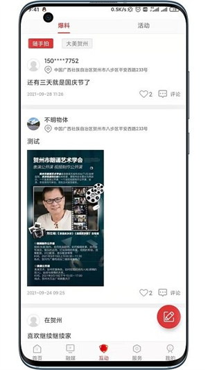 在贺州app下载-在贺州城市客户端下载