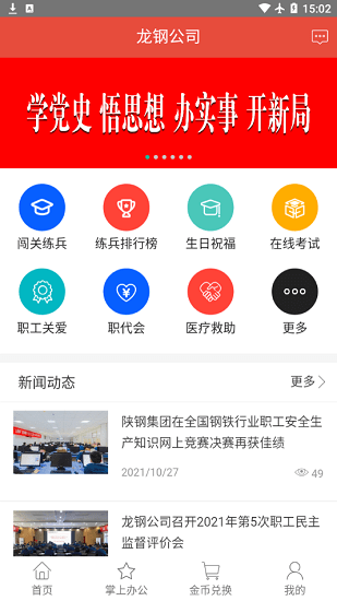 龙钢智慧工会app下载-龙钢智慧工会系统下载