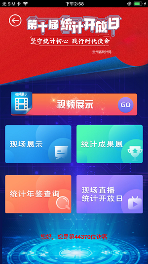 贵州统计发布app下载调查问卷-贵州统计发布下载问卷调查2022