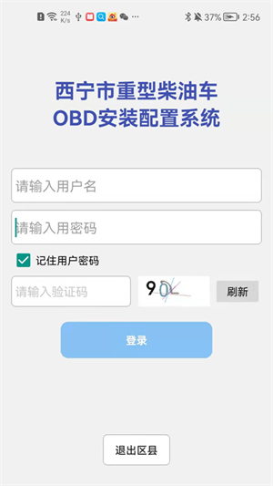西宁市OBD安装配置系统app下载-西宁市OBD安装配置系统手机版下载