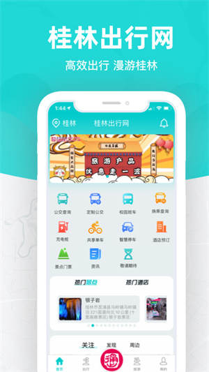 桂林出行网app下载-桂林出行网下载最新版