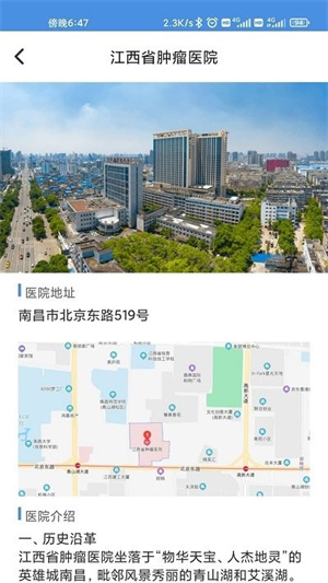 江西省肿瘤医院患者版app下载-江西省肿瘤医院患者版手机版下载