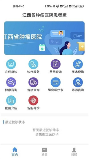 江西省肿瘤医院患者版app下载-江西省肿瘤医院患者版手机版下载