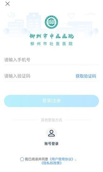 柳州市中医医院app下载-柳州市中医医院手机版下载
