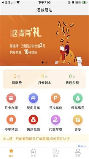 酒城易泊app下载-泸州酒城易泊手机版下载