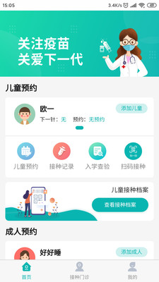 熊猫优苗app下载-熊猫优苗手机版下载