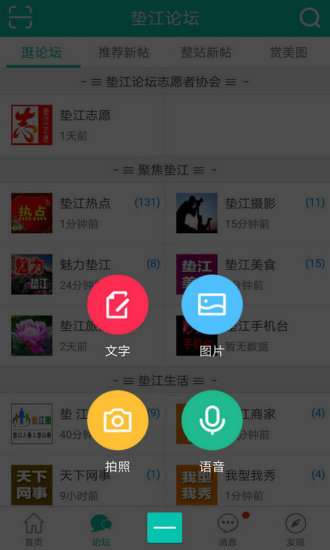 垫江论坛app最新版下载-垫江论坛安卓版下载
