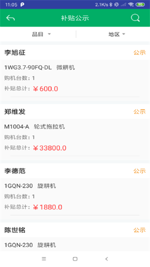 北京农机补贴app下载-北京农机补贴手机版下载