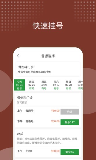中国中医科学院西苑医院app下载-西苑医院软件