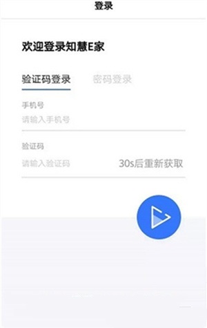 知慧e家app下载-知慧e家手机版下载