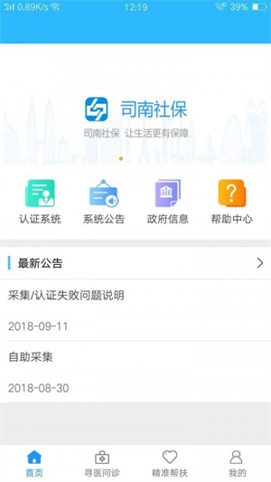 司南社保晋中下载-司南社保app最新版本下载