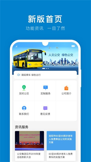 洛阳公交车实时查询app下载-洛阳公交实时查询软件下载