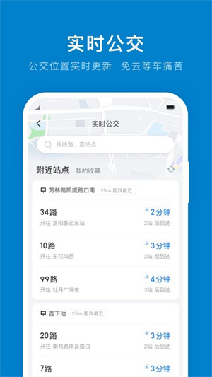 洛阳公交车实时查询app下载-洛阳公交实时查询软件下载
