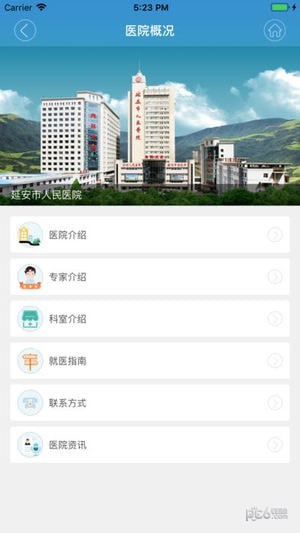 掌上延市医院app下载-掌上延市医院软件下载