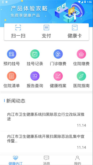 健康内江app下载-健康内江软件下载