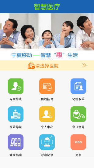 宁夏智慧医疗app下载-宁夏智慧医疗平台下载