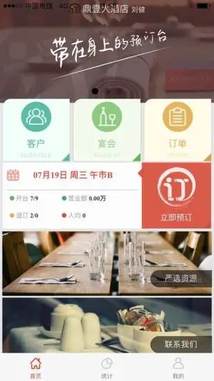 易订餐饮app下载-易订餐饮预订软件下载