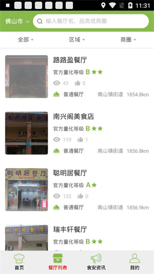 佛山阳光餐饮app最新版本下载-佛山阳光餐饮平台下载