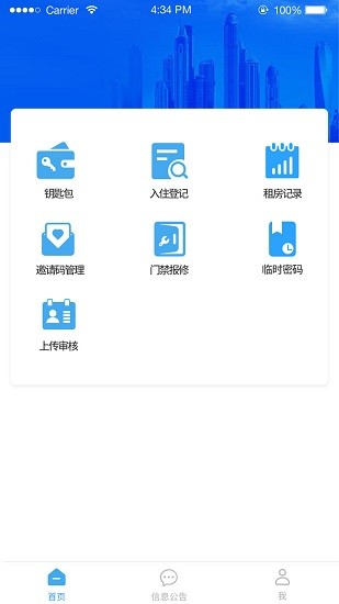 华安居房东版下载-华安居房东app下载