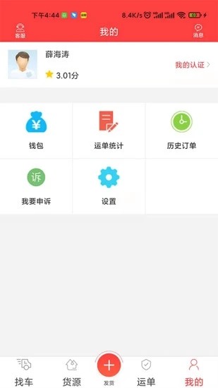 中吕智运货主版app下载-中吕智运货主版手机版下载