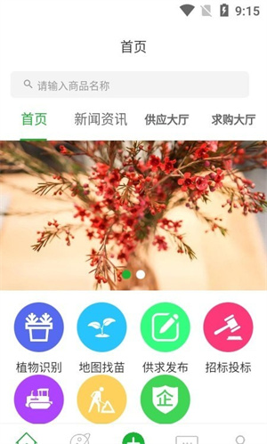 园林通app下载-园林通手机版下载