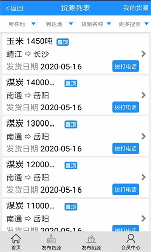 船货通app下载-船货通长江水运信息网下载