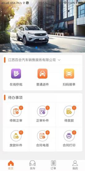 铃融e经销商版app下载-江铃e销售下载安卓系统