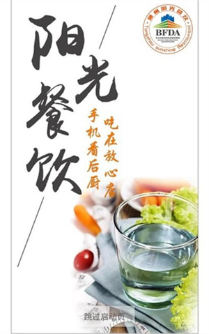 通州阳光餐饮app监控下载-通州阳光餐饮手机版下载