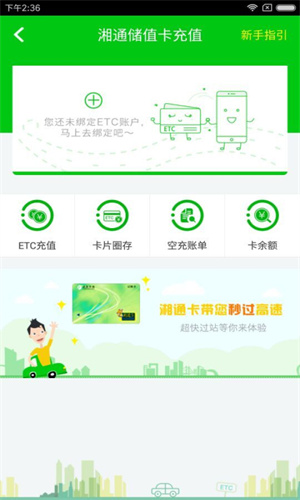 湖南高速通app下载-湖南高速通手机版下载