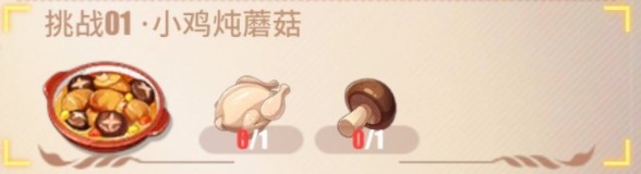 航海王热血航线小鸡炖蘑菇完美配方攻略