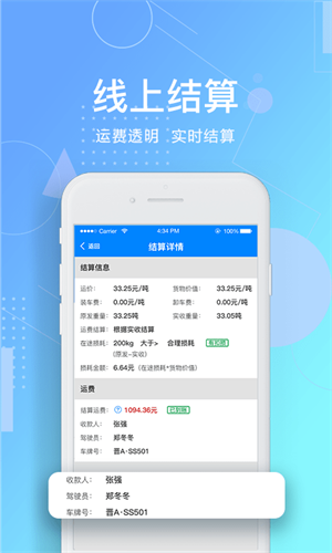 惠捷智运app下载-山西惠捷智运平台下载