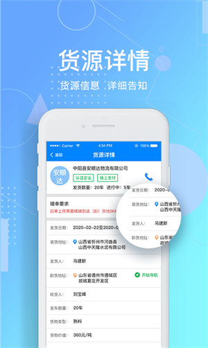惠捷智运app下载-山西惠捷智运平台下载