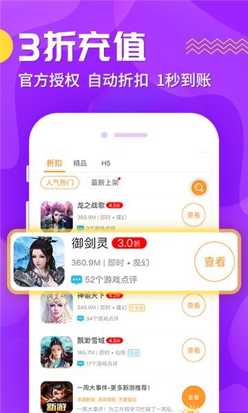 九妖游戏盒子星耀版app下载-九妖折扣平台下载