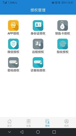 e锁智能门锁app下载-e锁智能门锁最新版下载