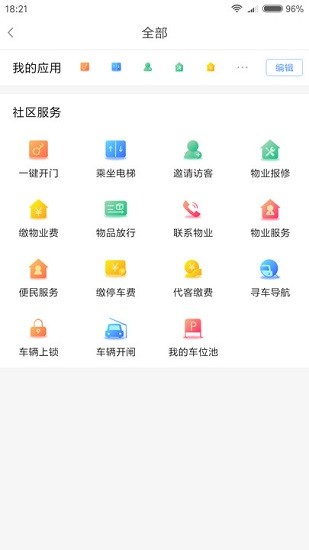 鑫安社区软件下载-鑫安社区app下载