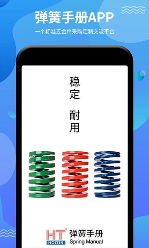 弹簧手册app下载-弹簧手册手机版下载