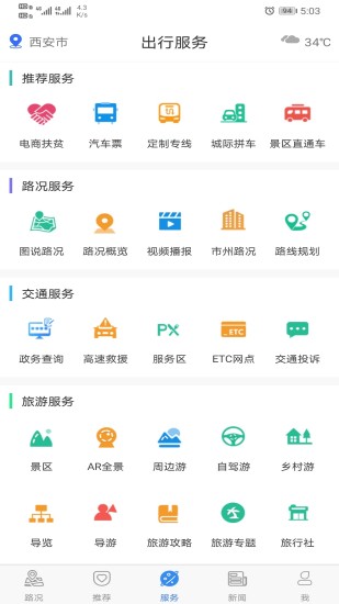 甘肃交通app下载-甘肃交通手机版下载