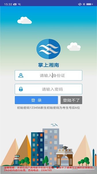 掌上湘南app软件下载-掌上湘南最新版下载
