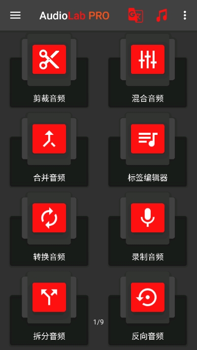 audiolab音频编辑器中文版下载-audiolab音频编辑器app下载