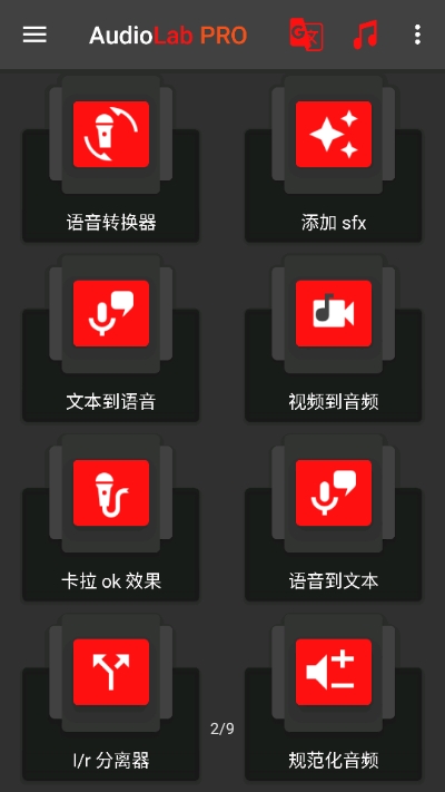 audiolab音频编辑器中文版下载-audiolab音频编辑器app下载