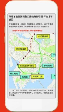 深圳外地车app最新版下载-深圳外地车手机版下载