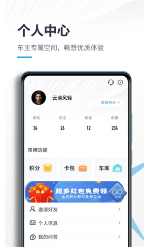 北京汽车智惠管家app下载-北京汽车智惠管家软件下载