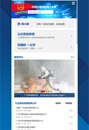 消防网上服务app下载-消防网上服务手机版下载
