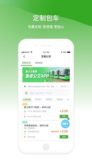 西咸公交app安卓版下载-西咸公交最新版下载