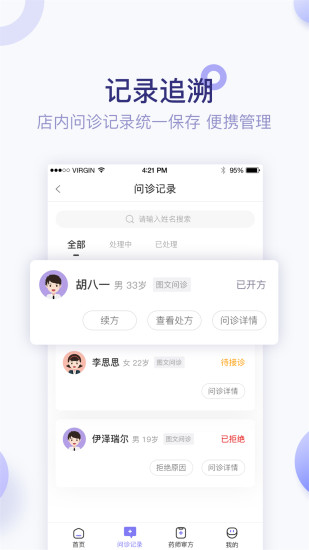 莲藕医生药店端软件下载-莲藕医生药店端app下载