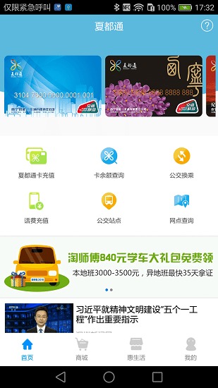 夏都通app最新安卓版下载-