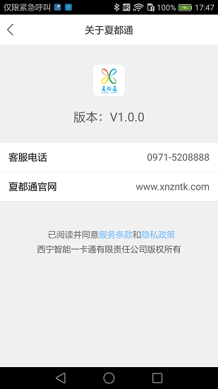夏都通app最新安卓版下载-