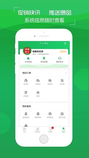 锅圈云铺app下载-锅圈云铺下载最新版