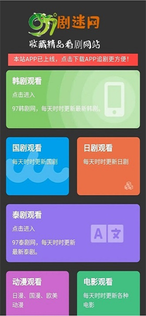 97剧迷app下载安卓2022-97剧迷最新版下载
