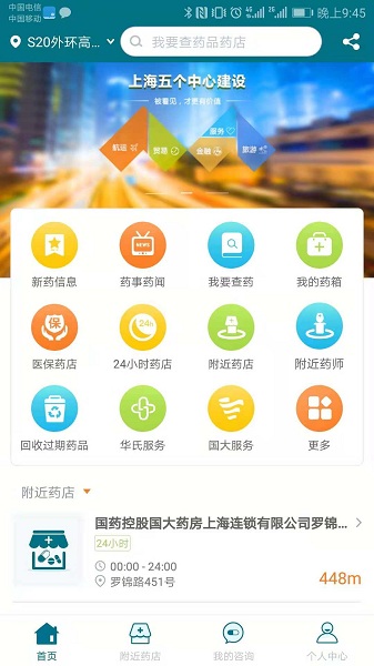 上海药店app下载-上海药店软件下载